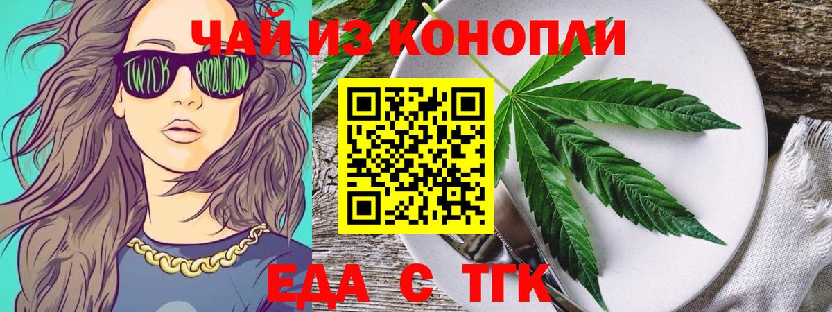 Еда ТГК конопля  Вход с VPN  Чехов 