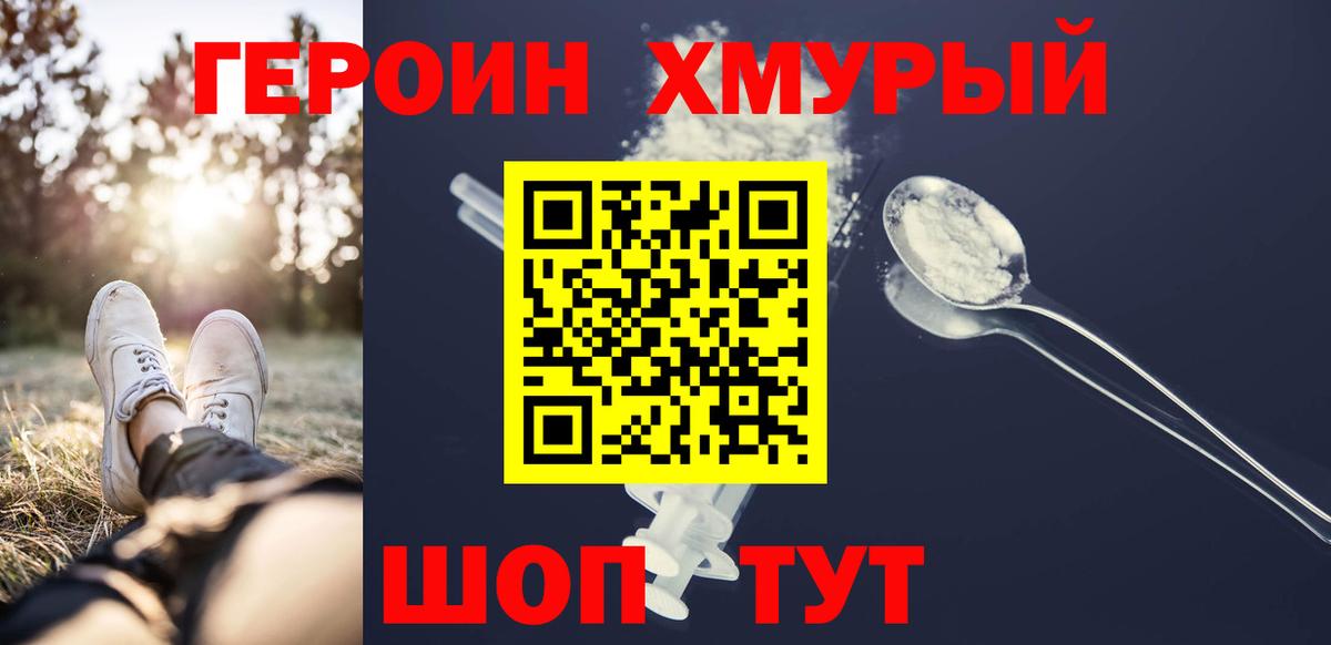 Героин хмурый Чехов